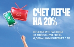 «МегаФон» и «Дом.ру» расширили зону действия совместного тарифа