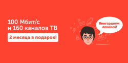 2 месяца в подарок!